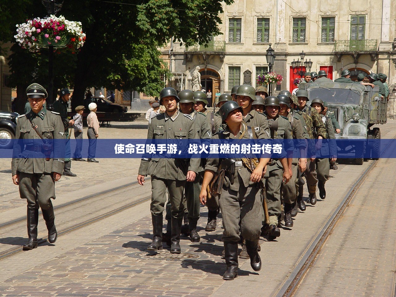 使命召唤手游，战火重燃的射击传奇