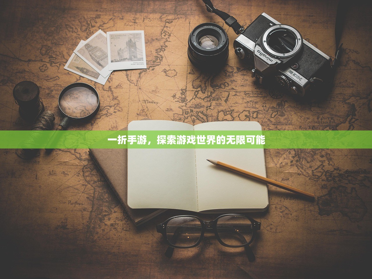 一折手游，探索游戏世界的无限可能