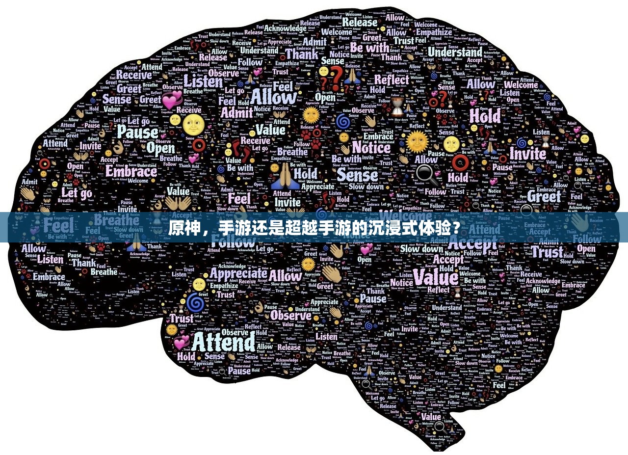 原神，手游还是超越手游的沉浸式体验？