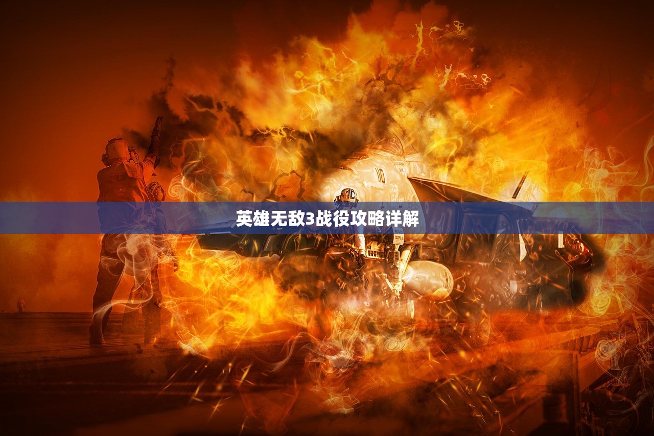 英雄无敌3战役攻略详解