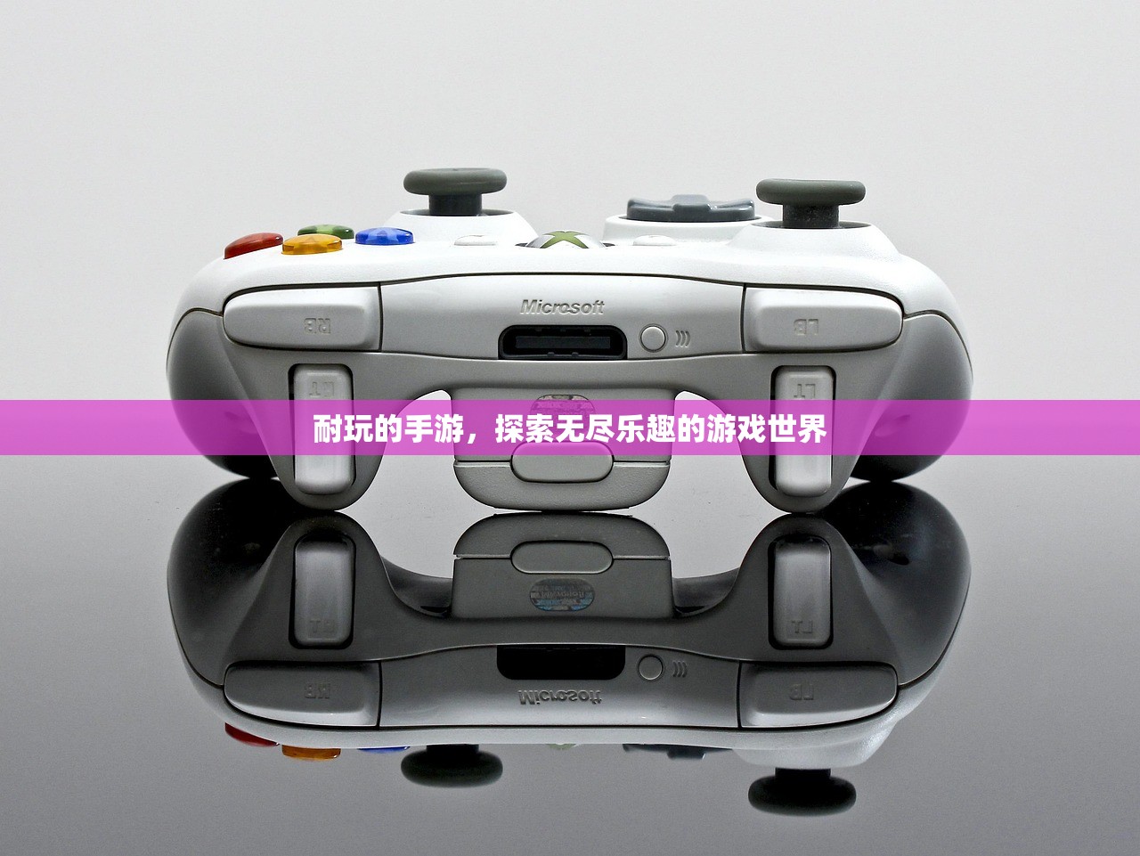 耐玩的手游，探索无尽乐趣的游戏世界