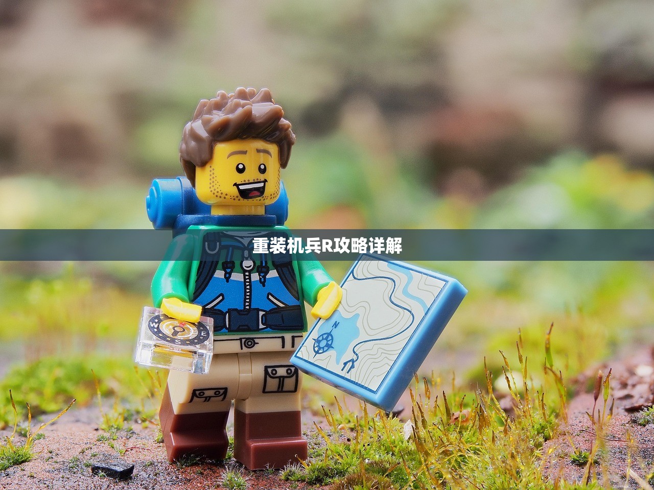 重装机兵R攻略详解