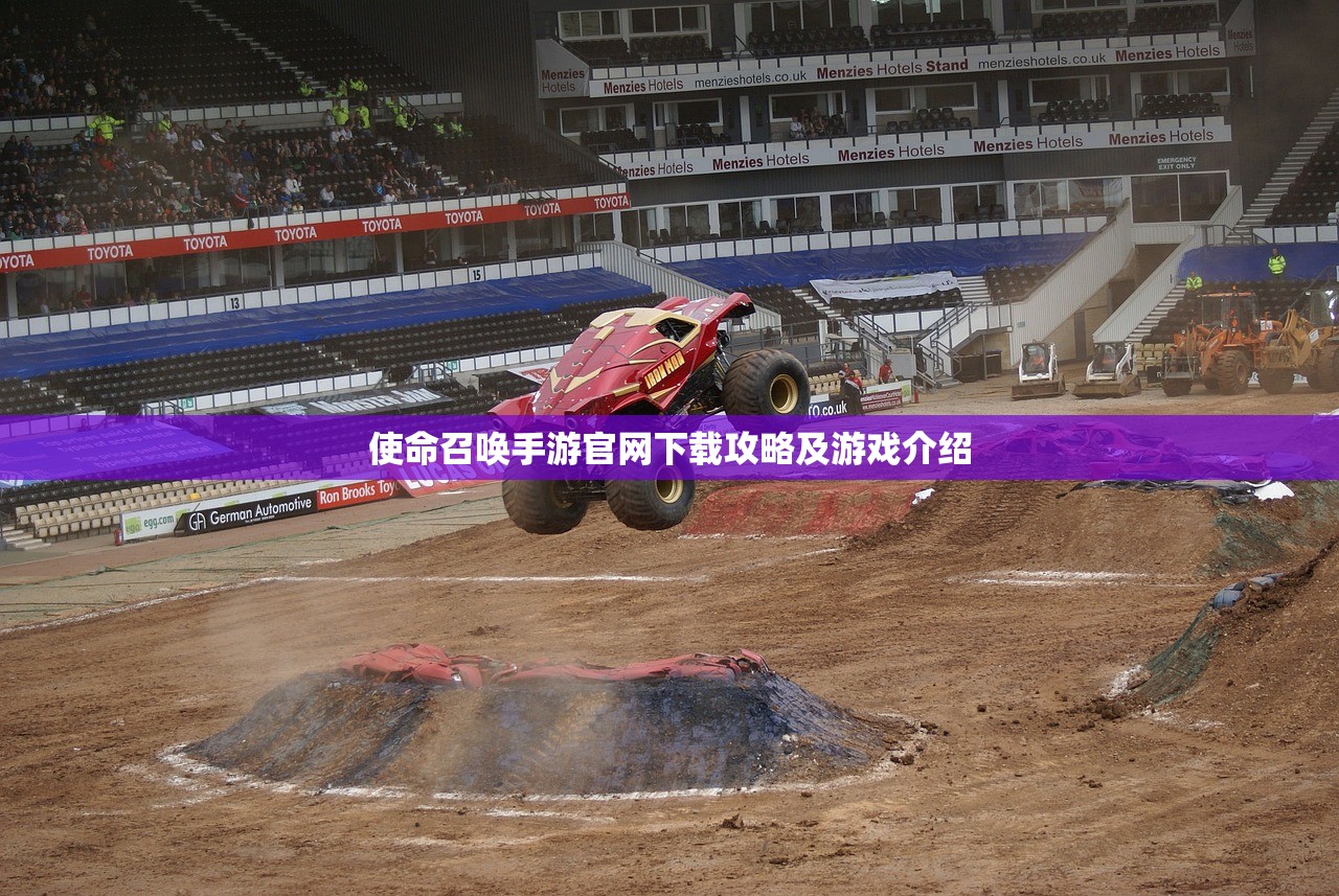 使命召唤手游官网下载攻略及游戏介绍