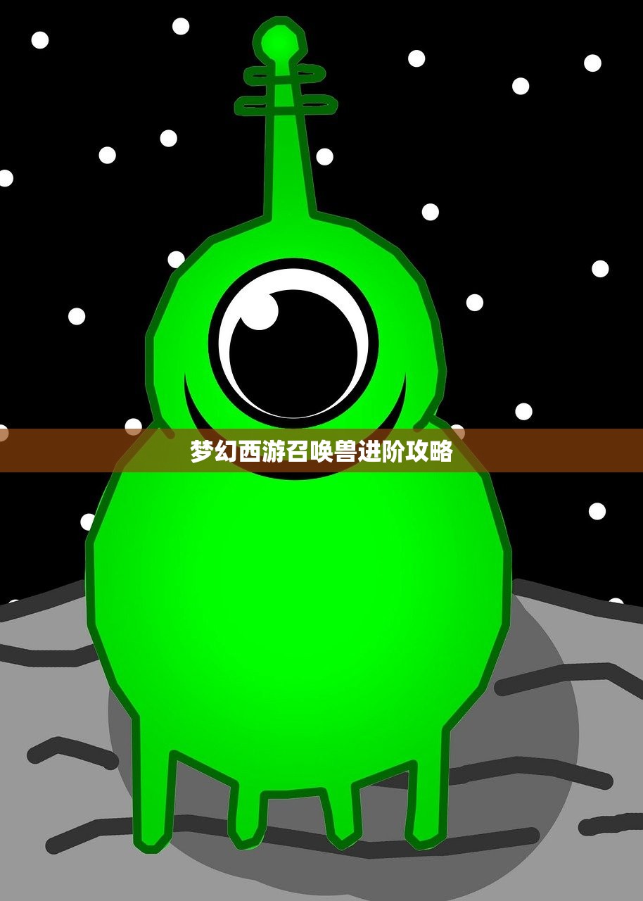 梦幻西游召唤兽进阶攻略