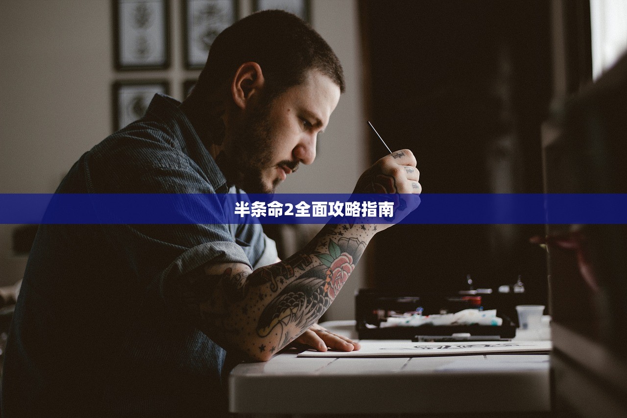 半条命2全面攻略指南
