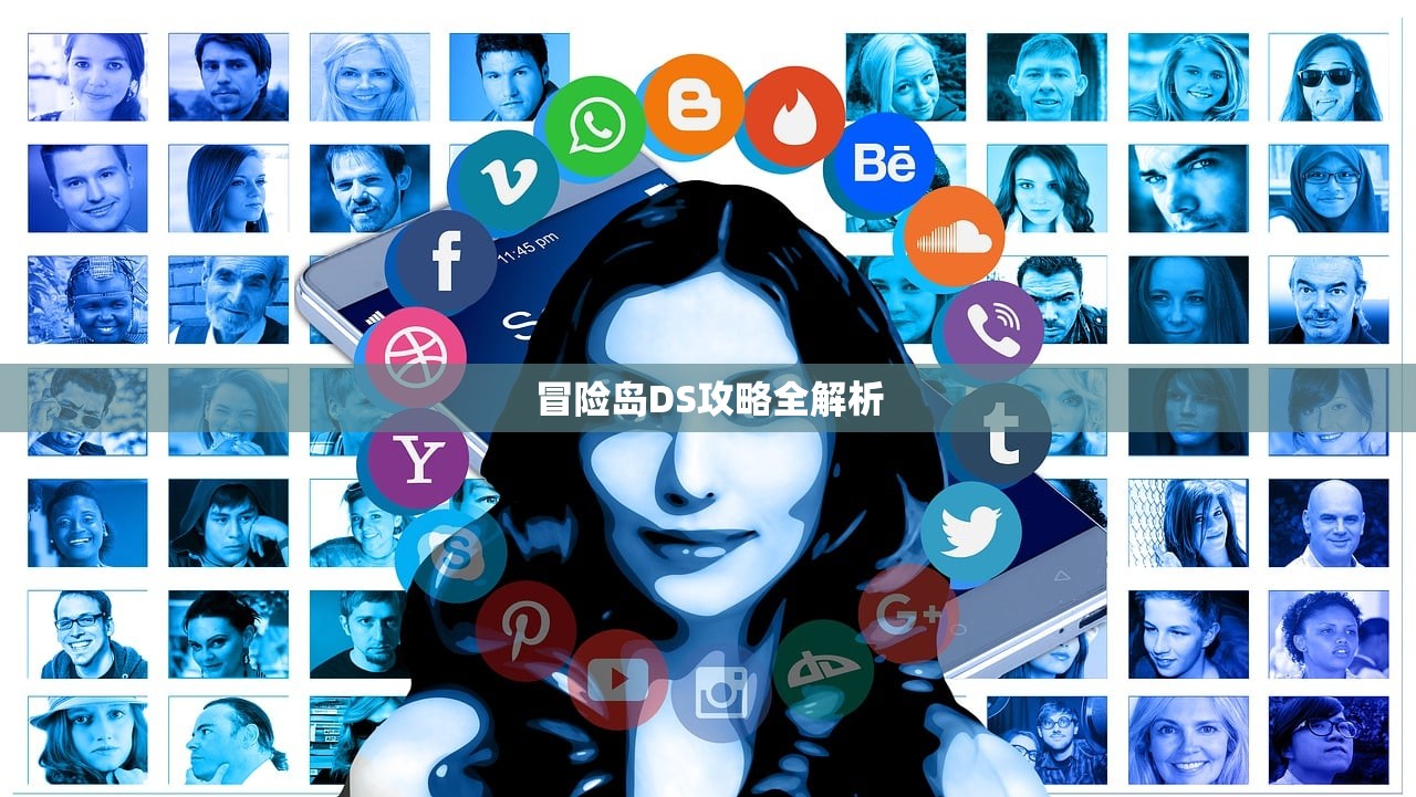 冒险岛DS攻略全解析
