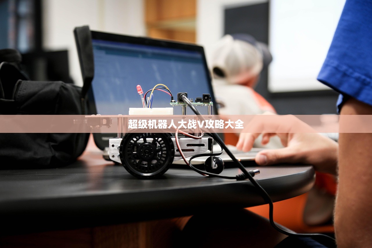 超级机器人大战V攻略大全