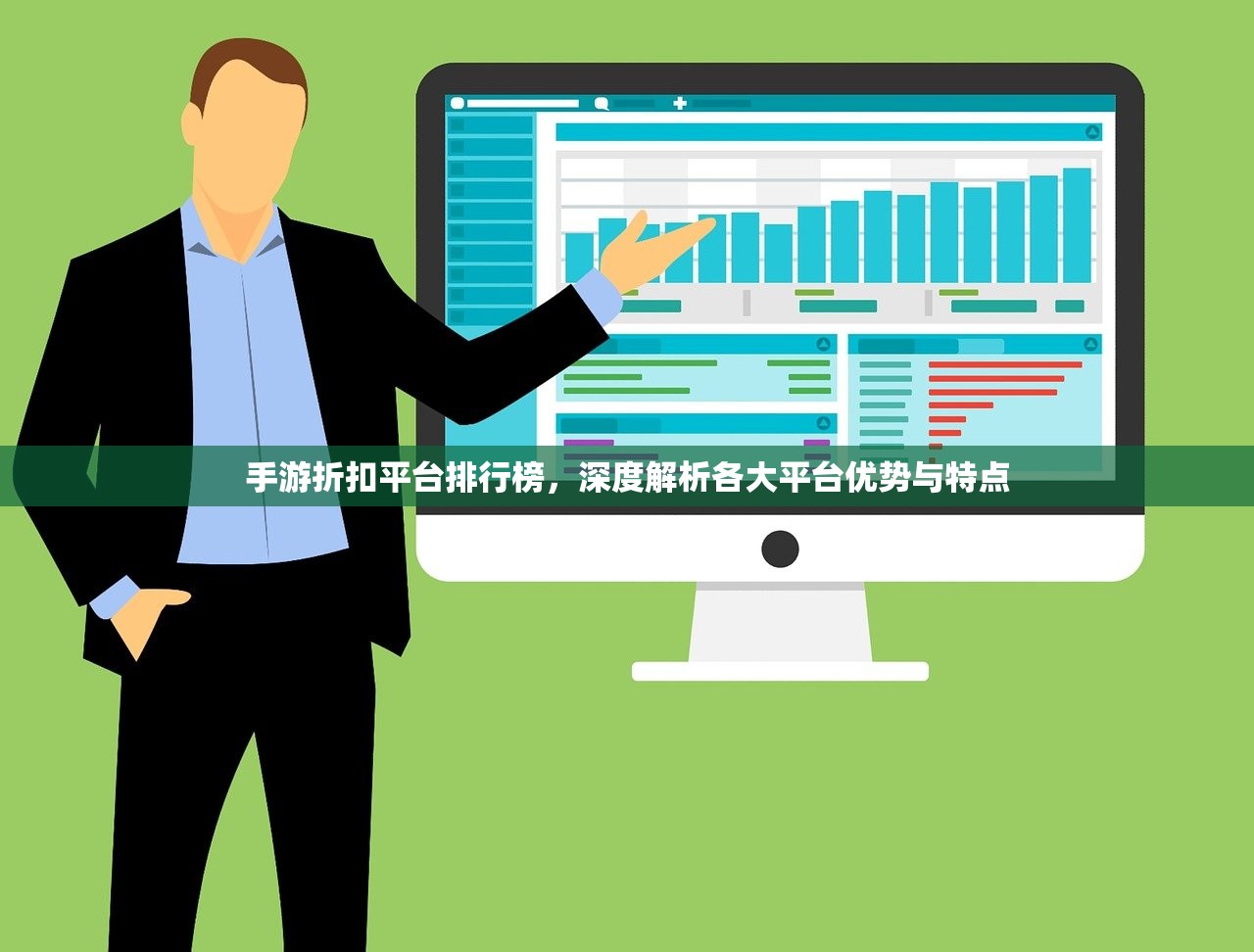 手游折扣平台排行榜，深度解析各大平台优势与特点