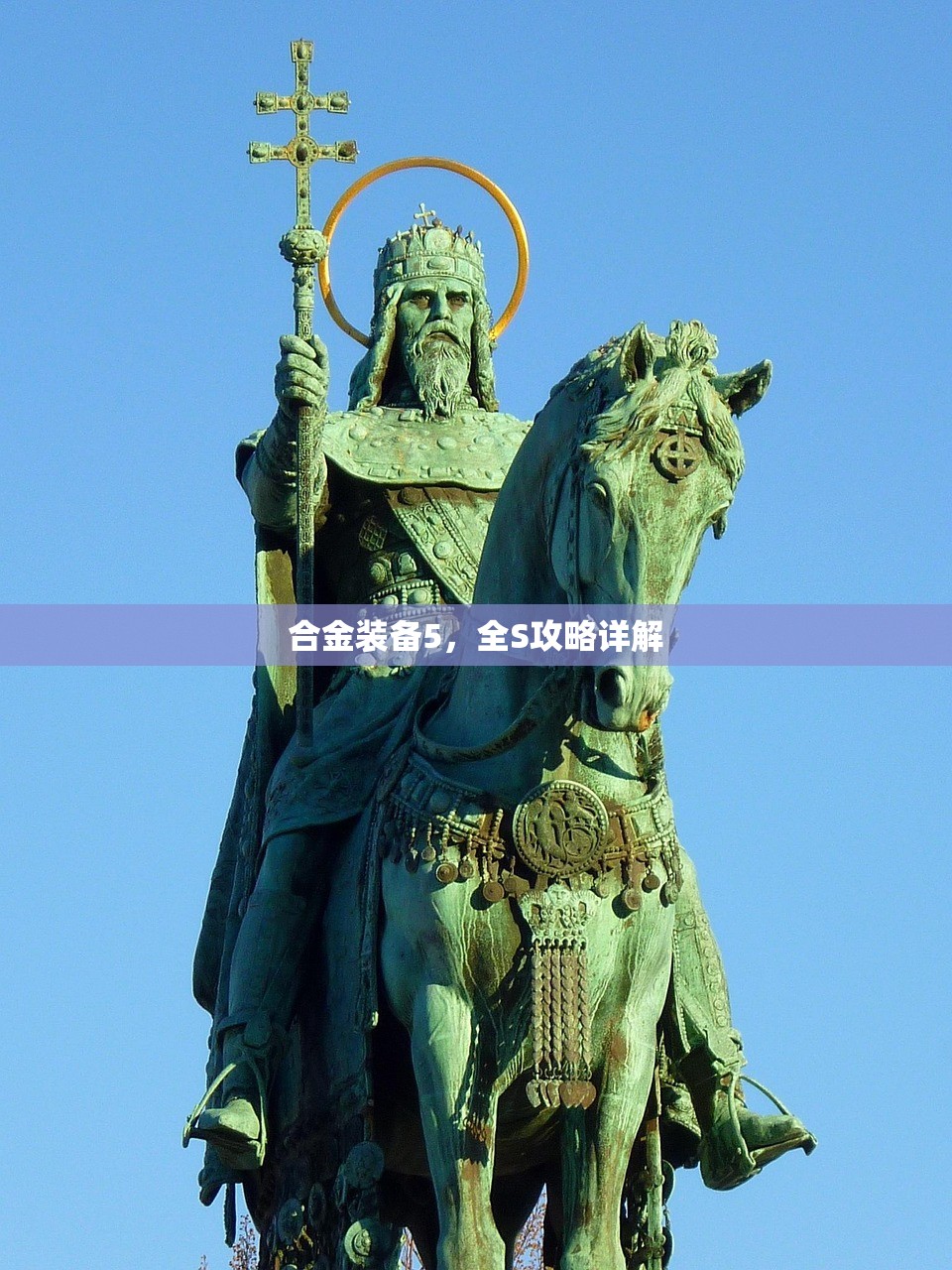 合金装备5，全S攻略详解