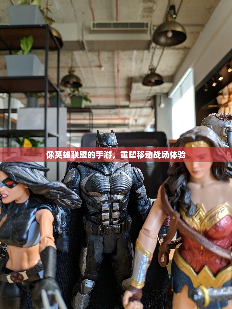 像英雄联盟的手游，重塑移动战场体验