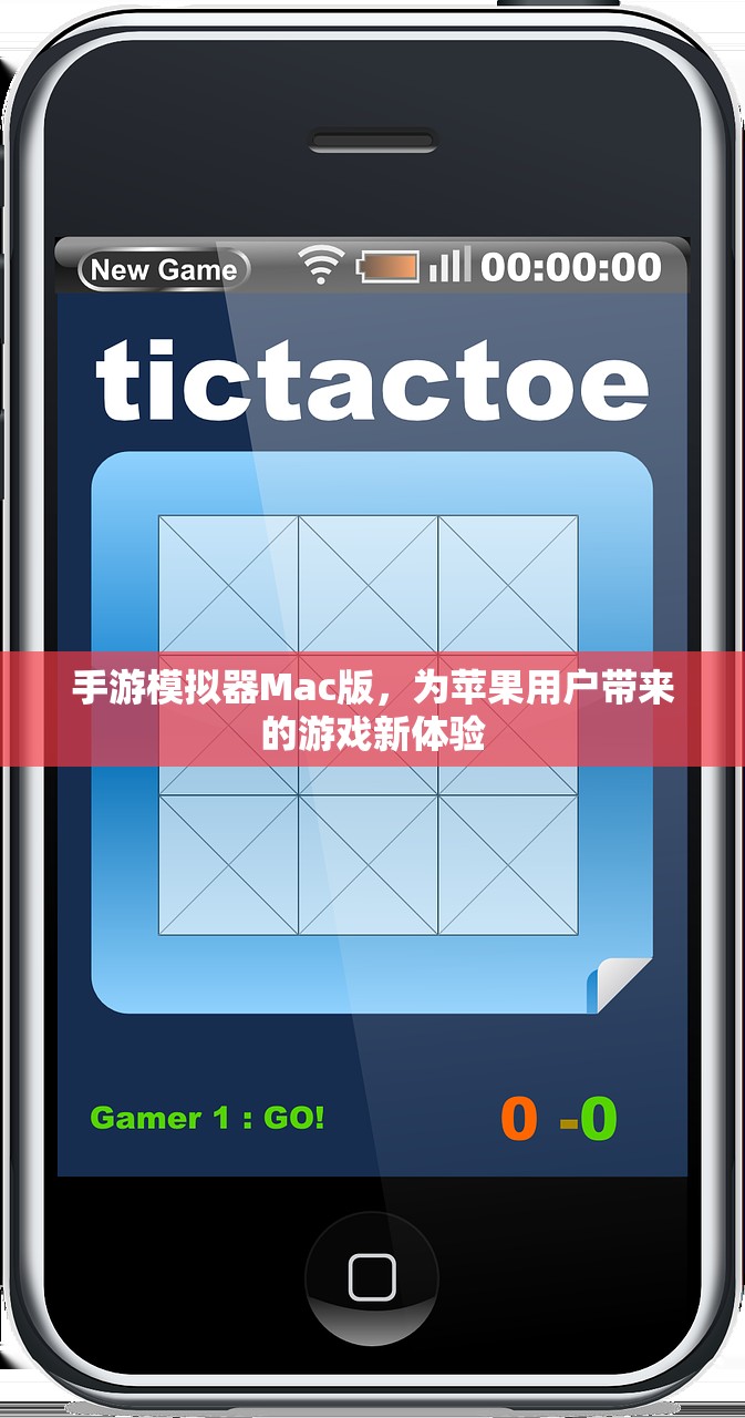 手游模拟器Mac版，为苹果用户带来的游戏新体验