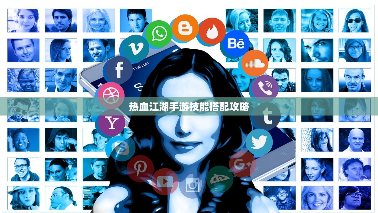 热血江湖手游技能搭配攻略