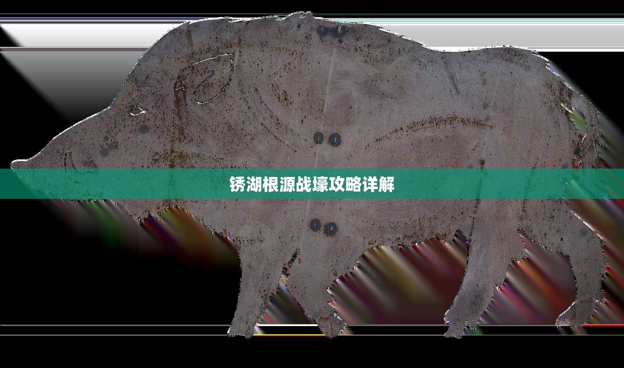 锈湖根源战壕攻略详解