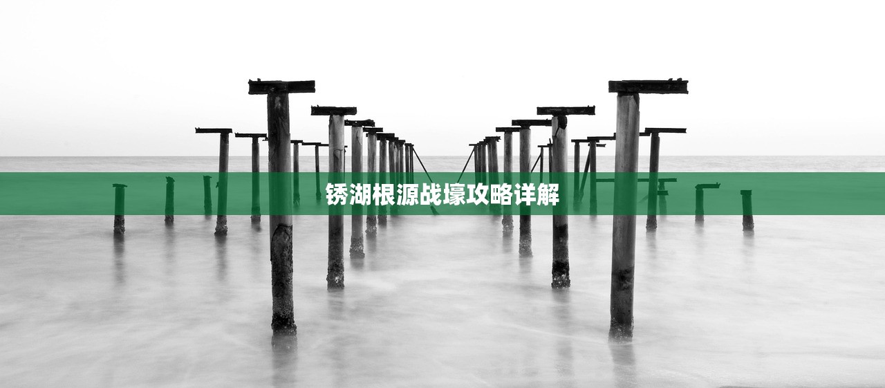 锈湖根源战壕攻略详解