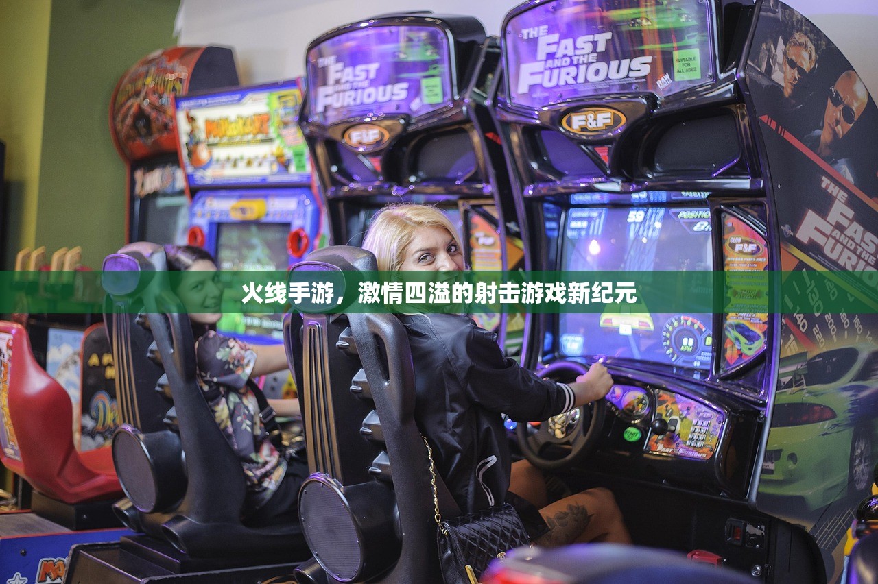 火线手游，激情四溢的射击游戏新纪元