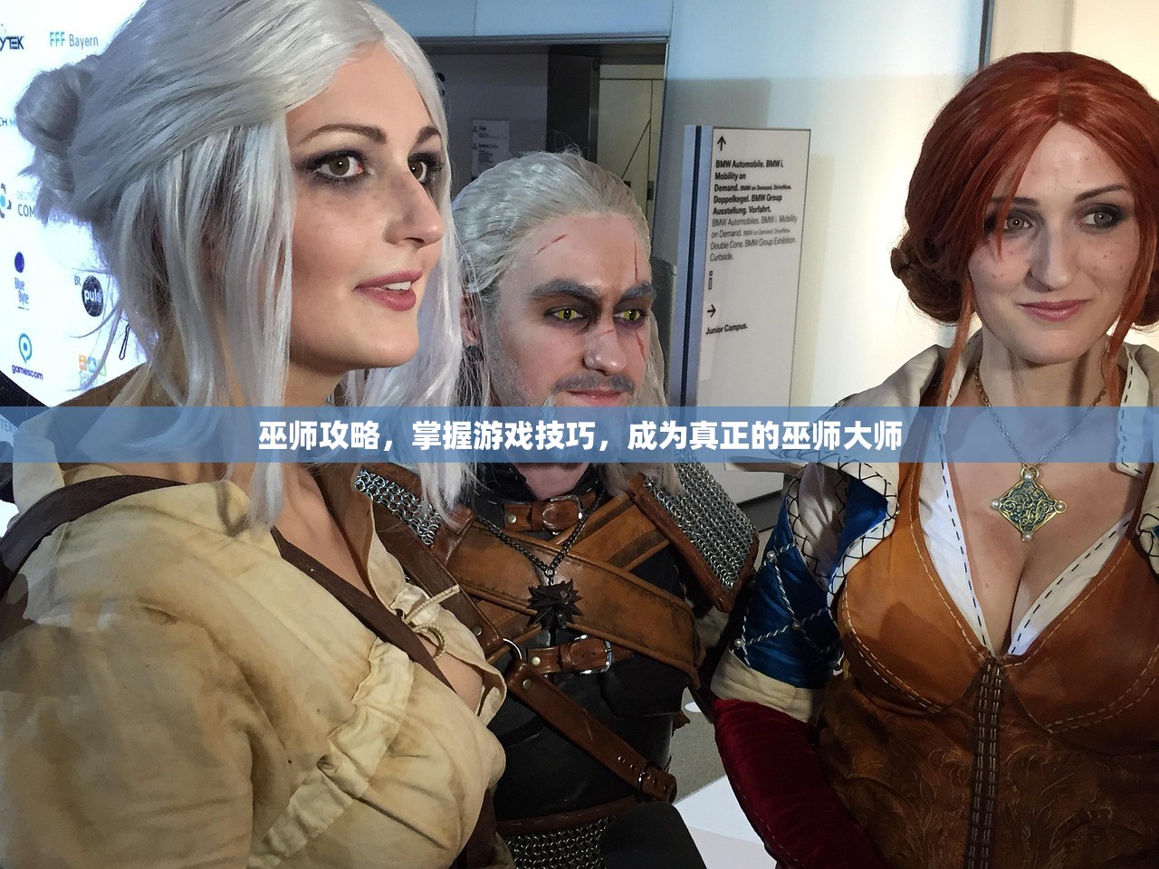 巫师攻略，掌握游戏技巧，成为真正的巫师大师