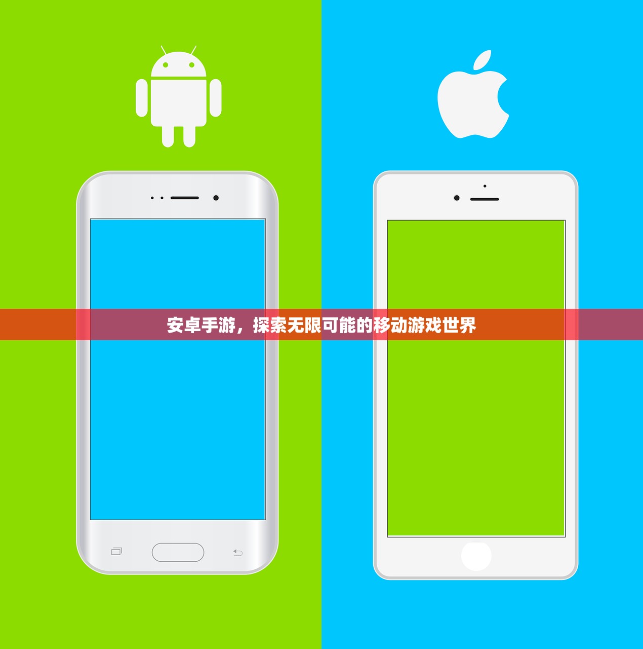 安卓手游，探索无限可能的移动游戏世界