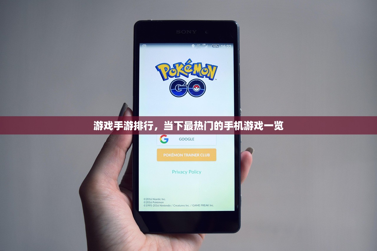 游戏手游排行，当下最热门的手机游戏一览