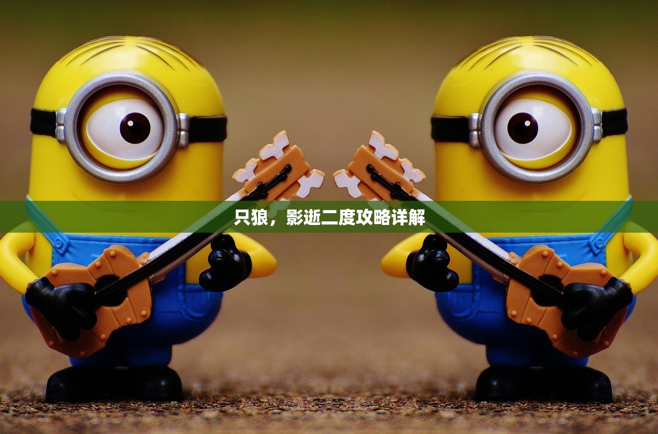 只狼，影逝二度攻略详解