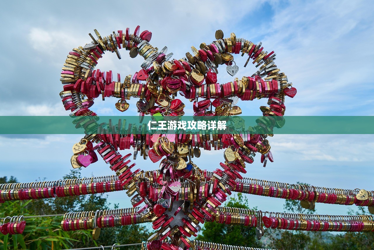 仁王游戏攻略详解