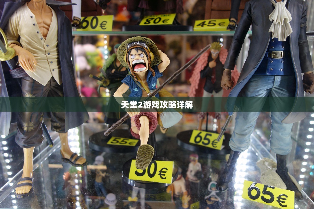 天堂2游戏攻略详解