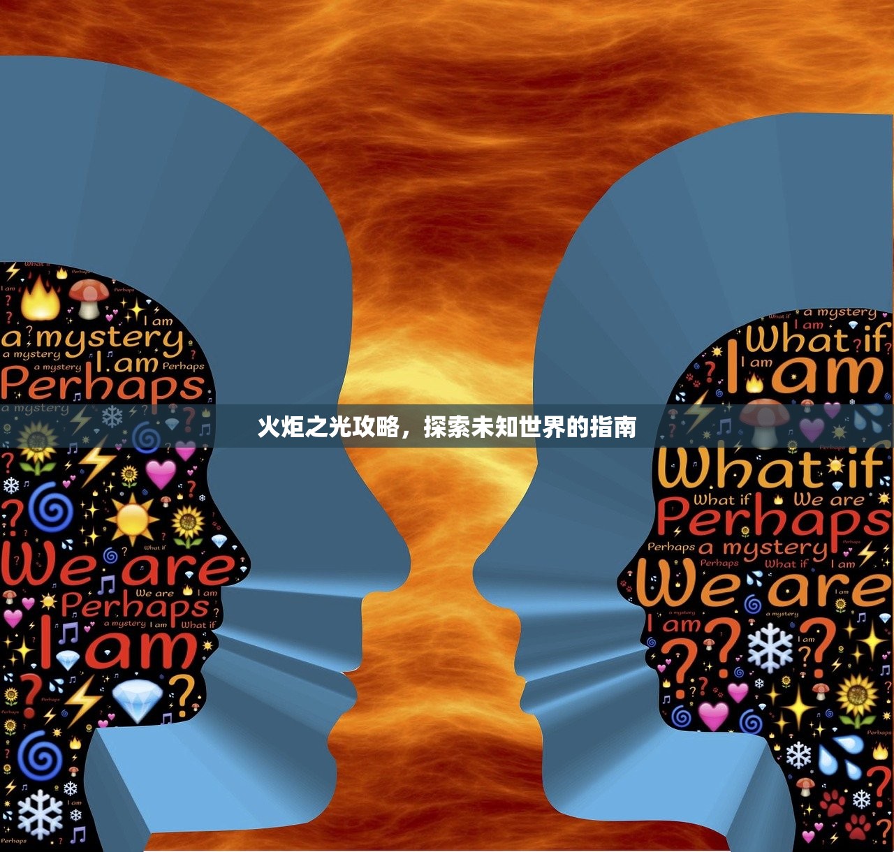 火炬之光攻略，探索未知世界的指南