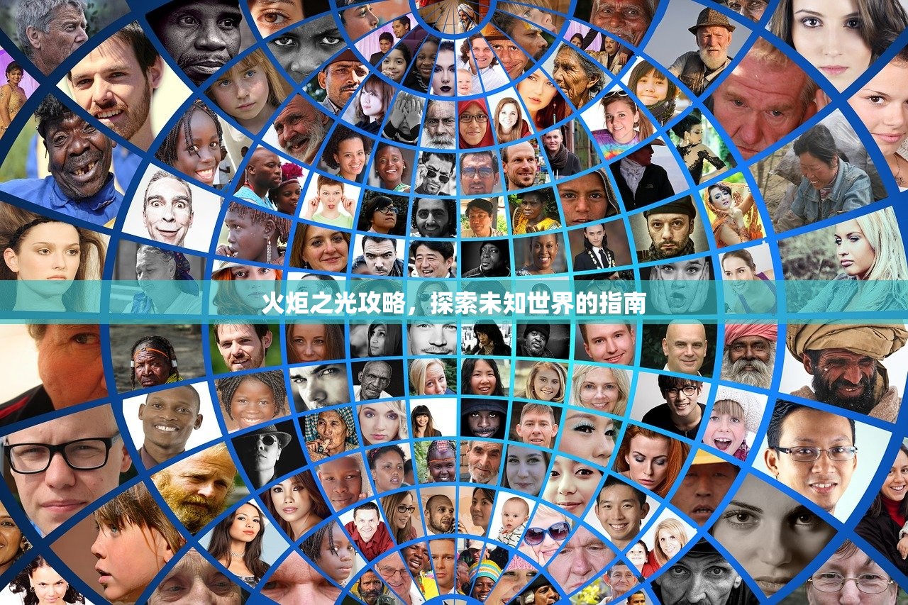 火炬之光攻略，探索未知世界的指南