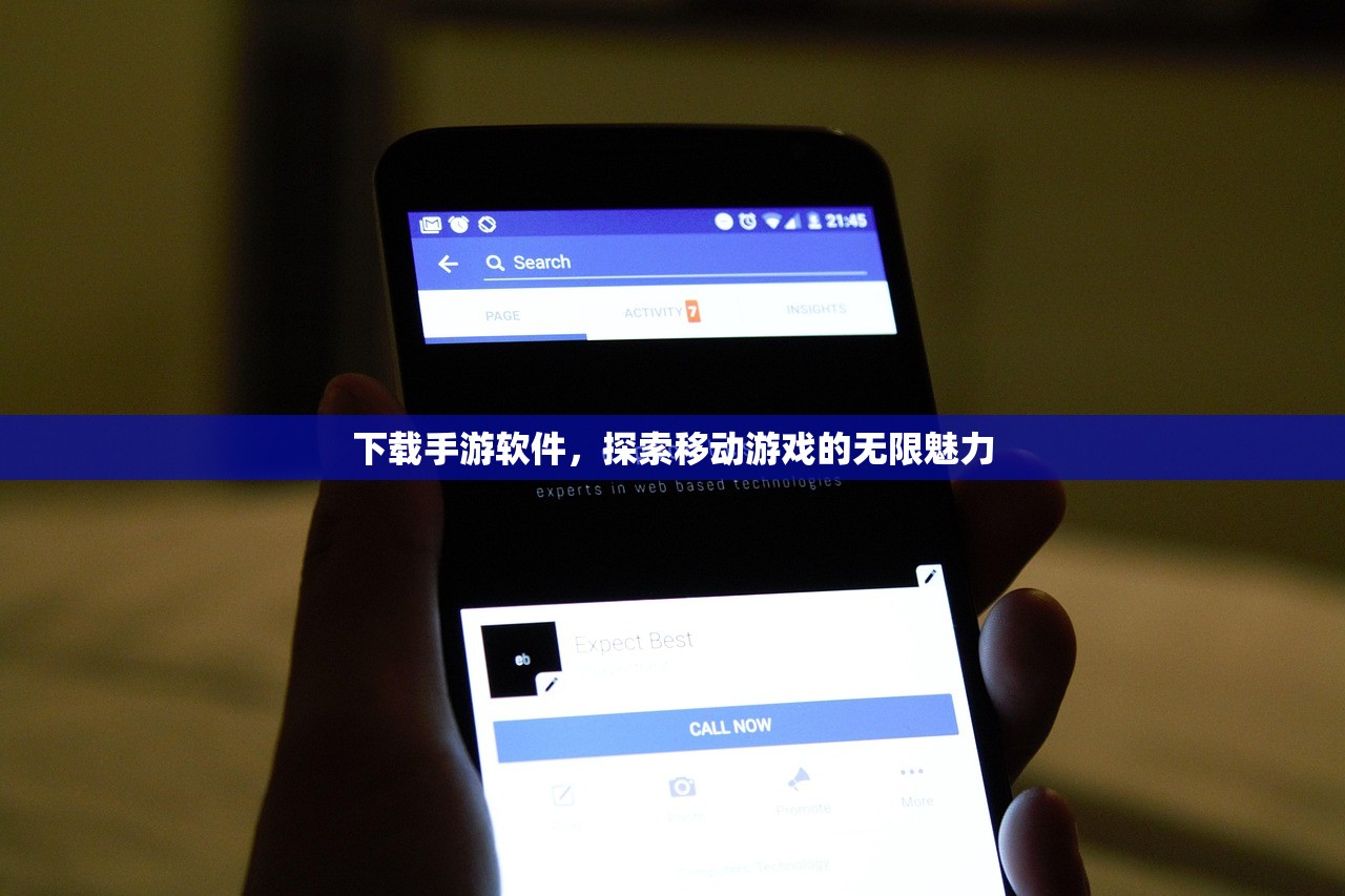 下载手游软件，探索移动游戏的无限魅力