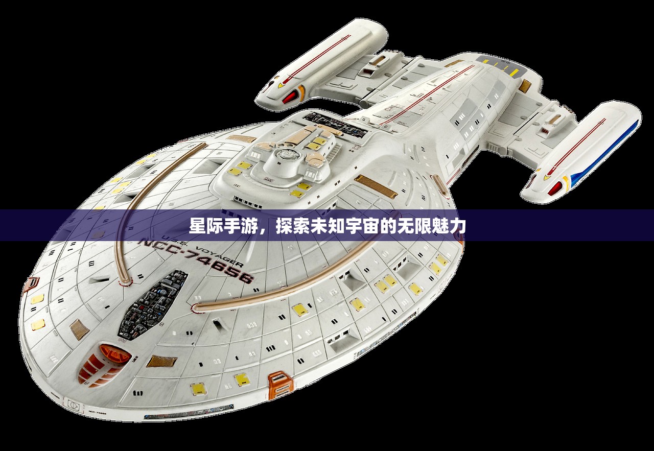星际手游，探索未知宇宙的无限魅力
