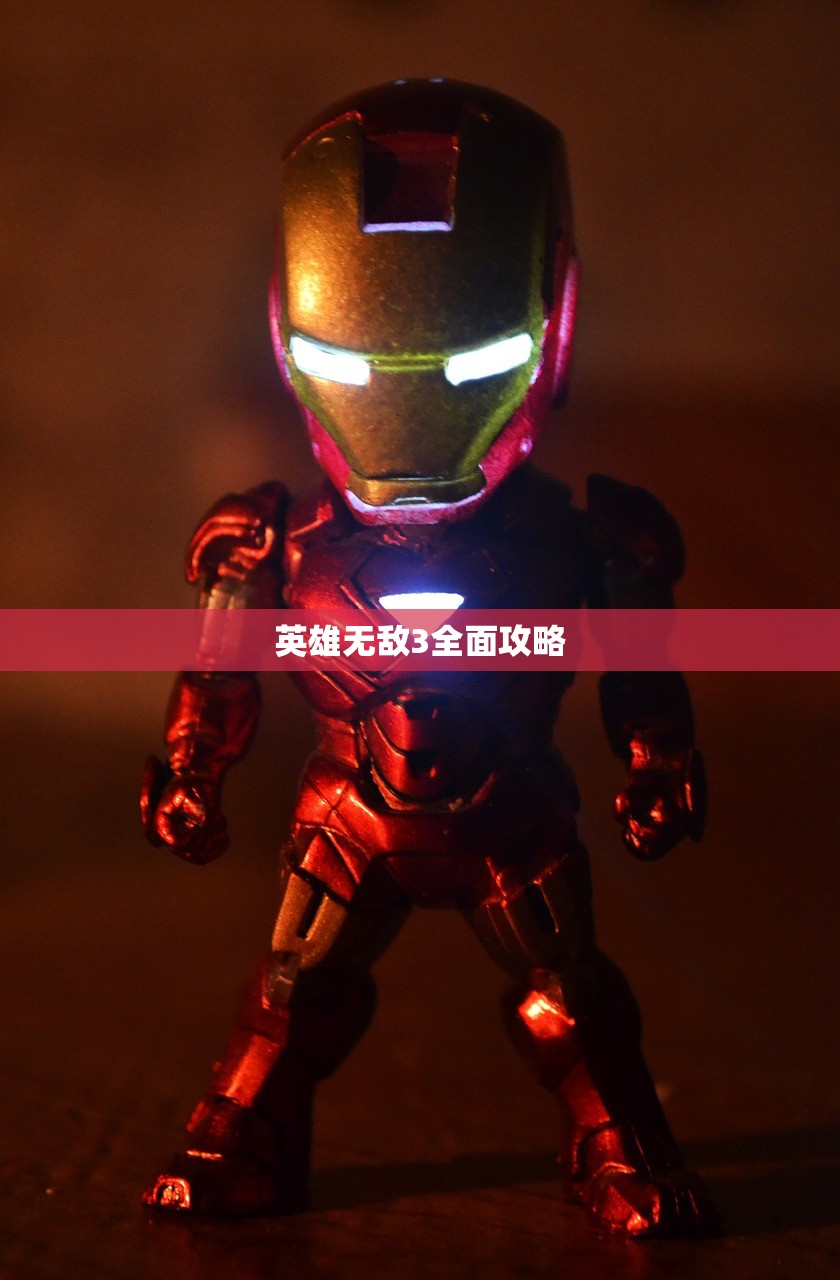英雄无敌3全面攻略