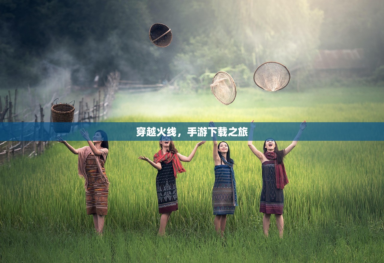 穿越火线，手游下载之旅