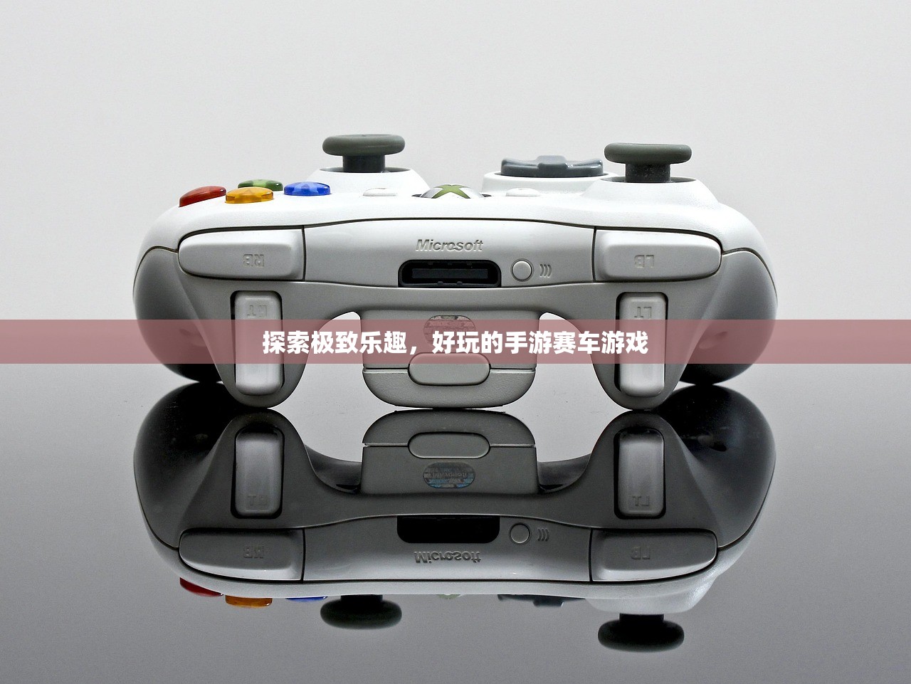 探索极致乐趣，好玩的手游赛车游戏