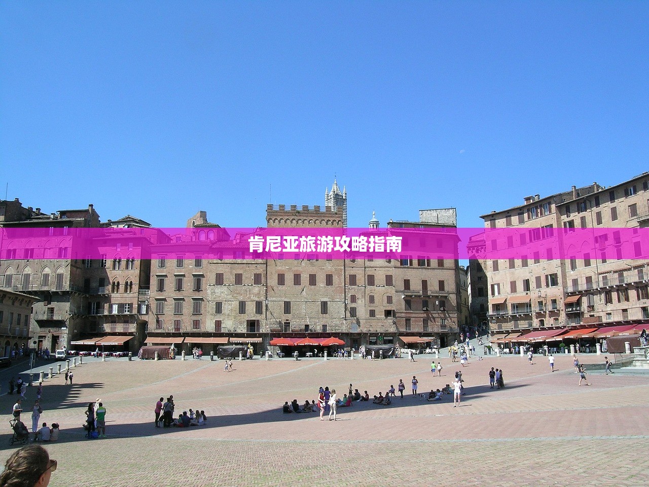 肯尼亚旅游攻略指南