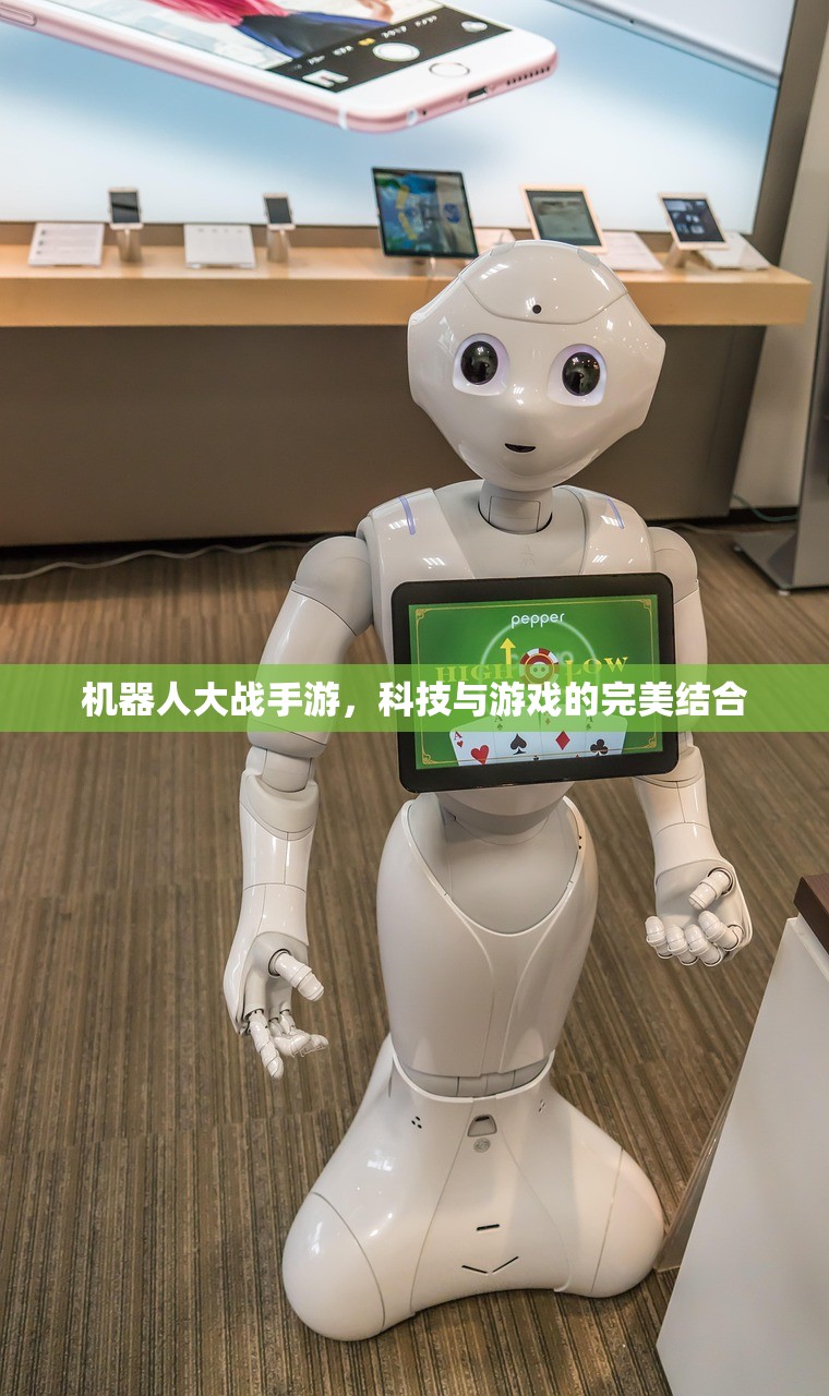 机器人大战手游，科技与游戏的完美结合