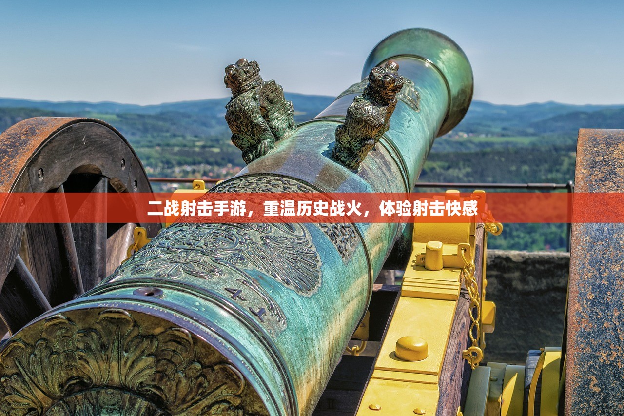二战射击手游，重温历史战火，体验射击快感
