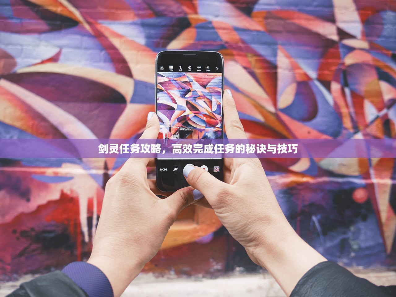 剑灵任务攻略，高效完成任务的秘诀与技巧