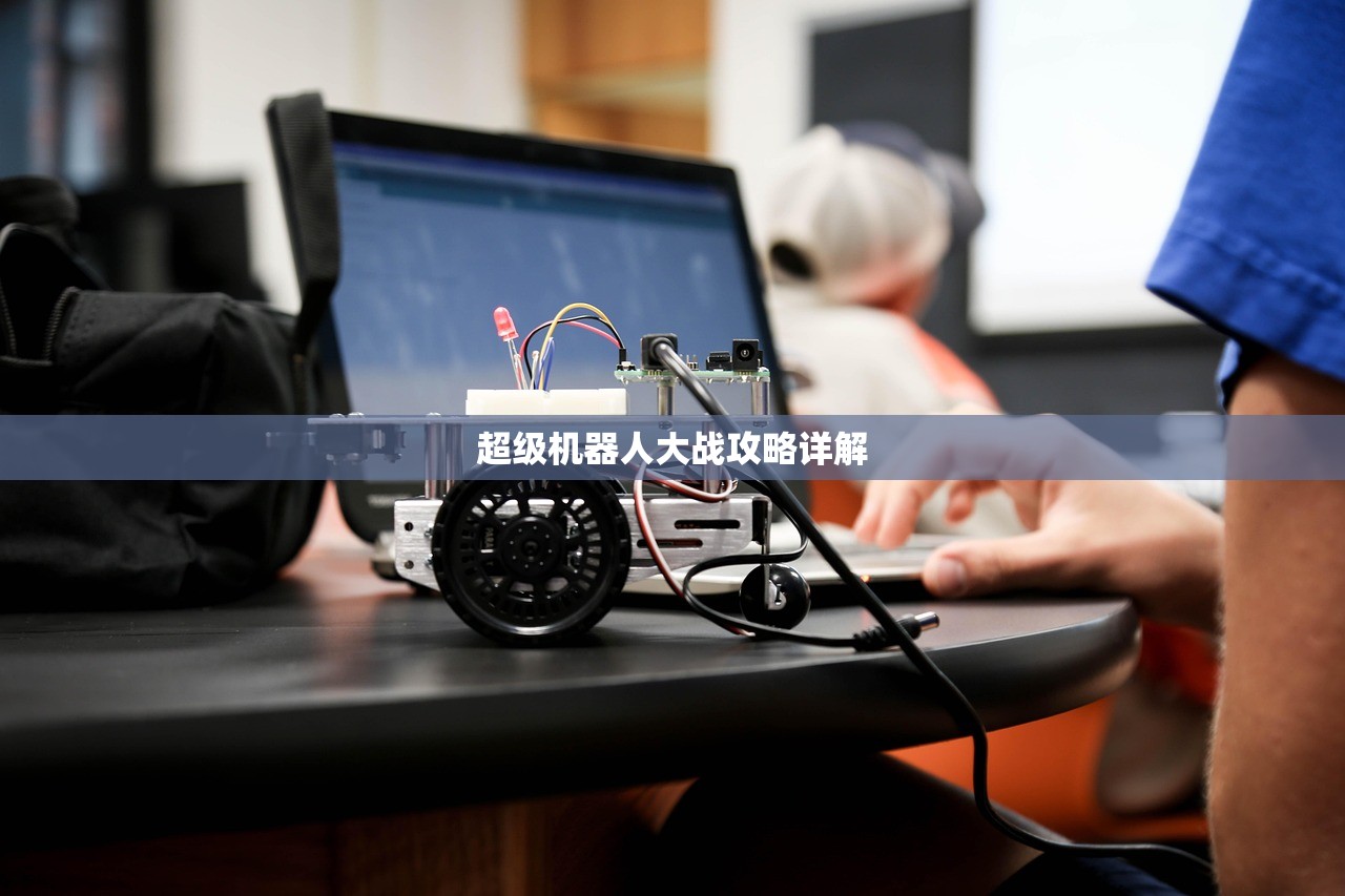 超级机器人大战攻略详解