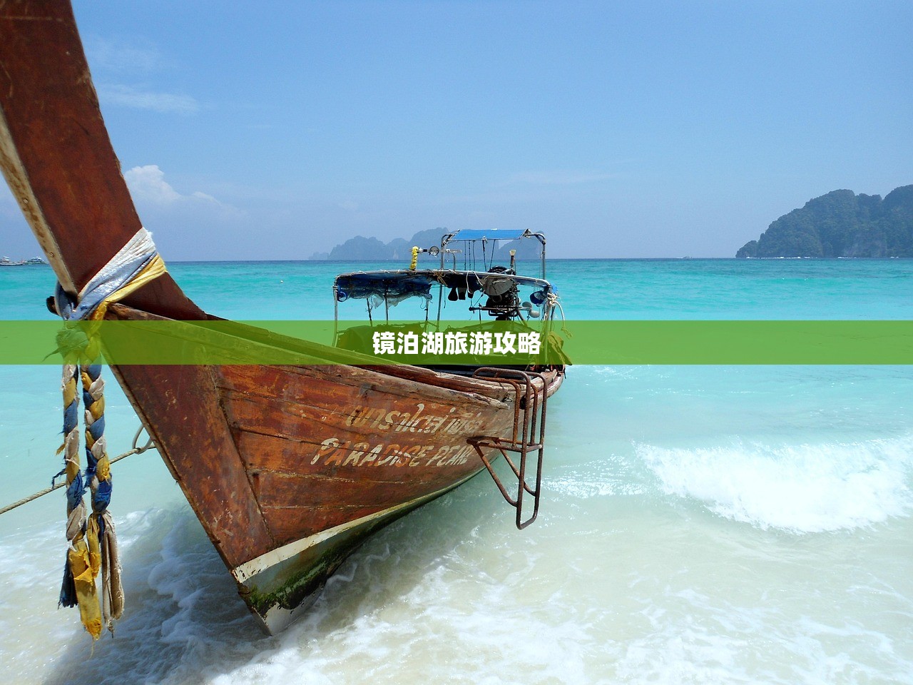 镜泊湖旅游攻略