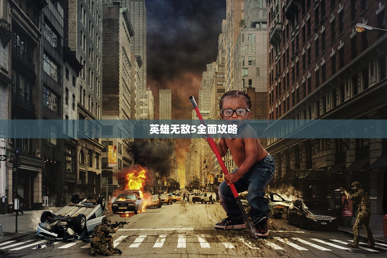 英雄无敌5全面攻略