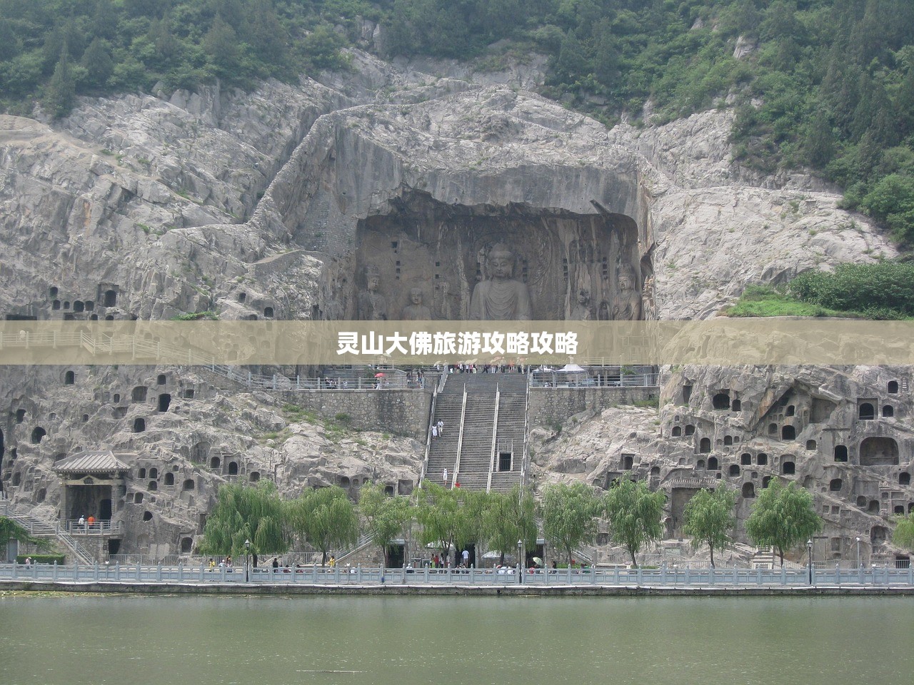 灵山大佛旅游攻略攻略