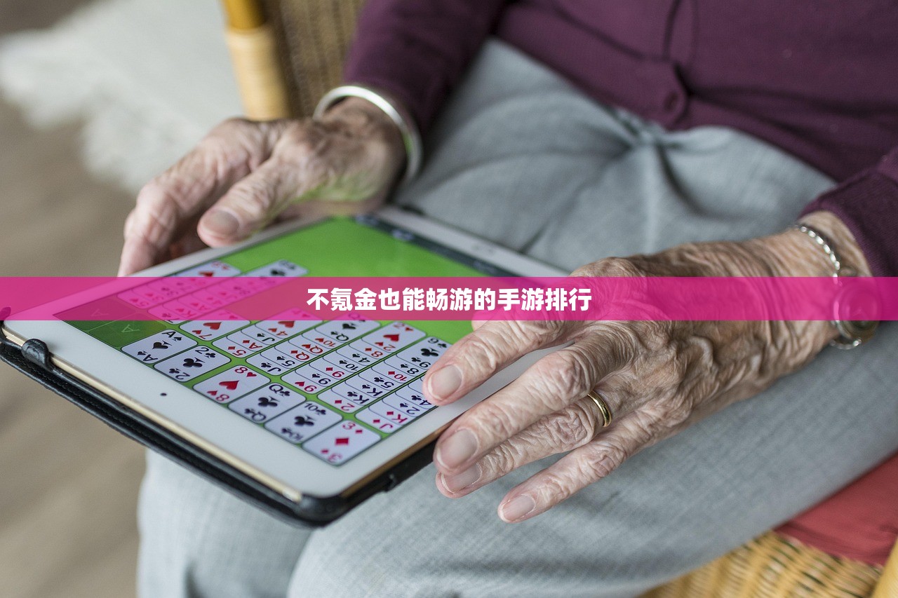不氪金也能畅游的手游排行