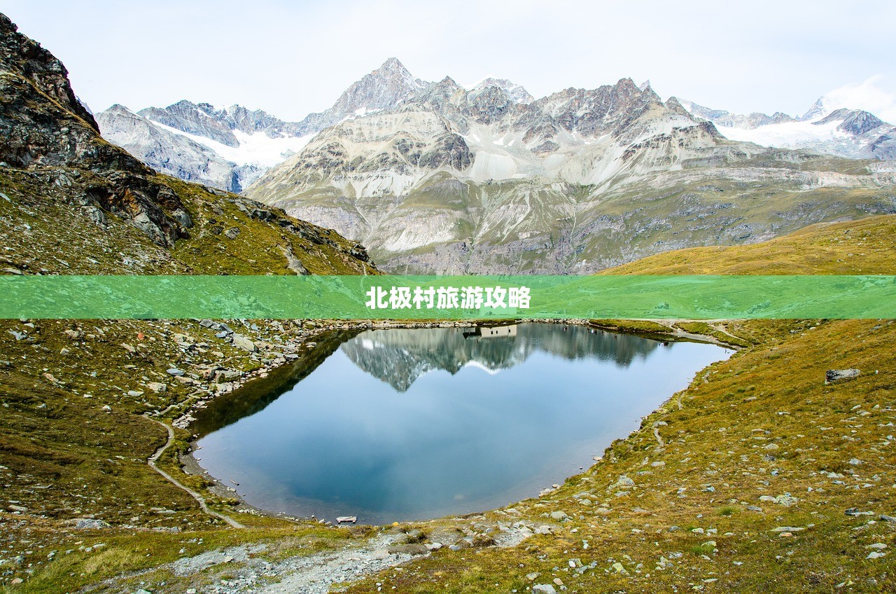 北极村旅游攻略