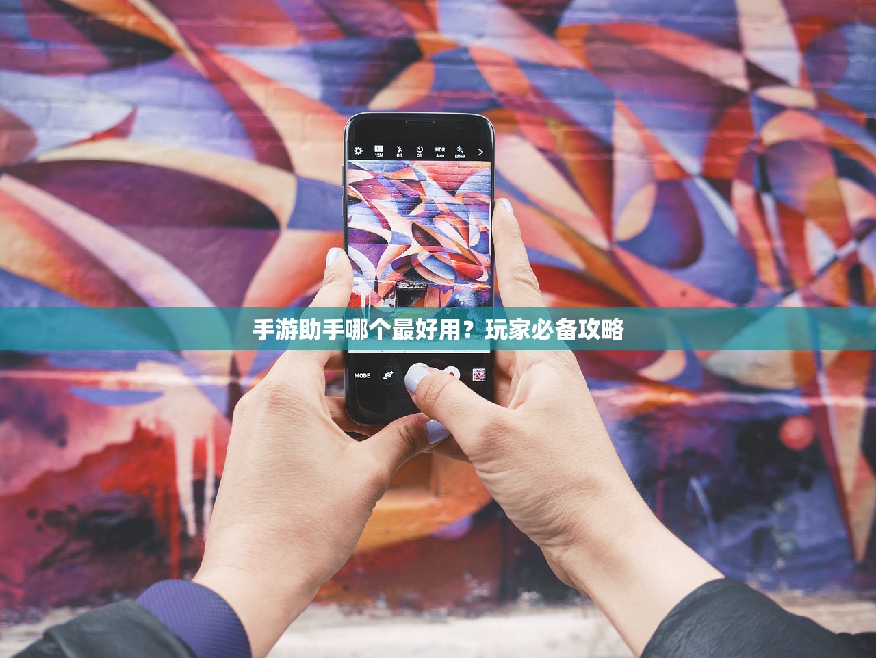 手游助手哪个最好用？玩家必备攻略