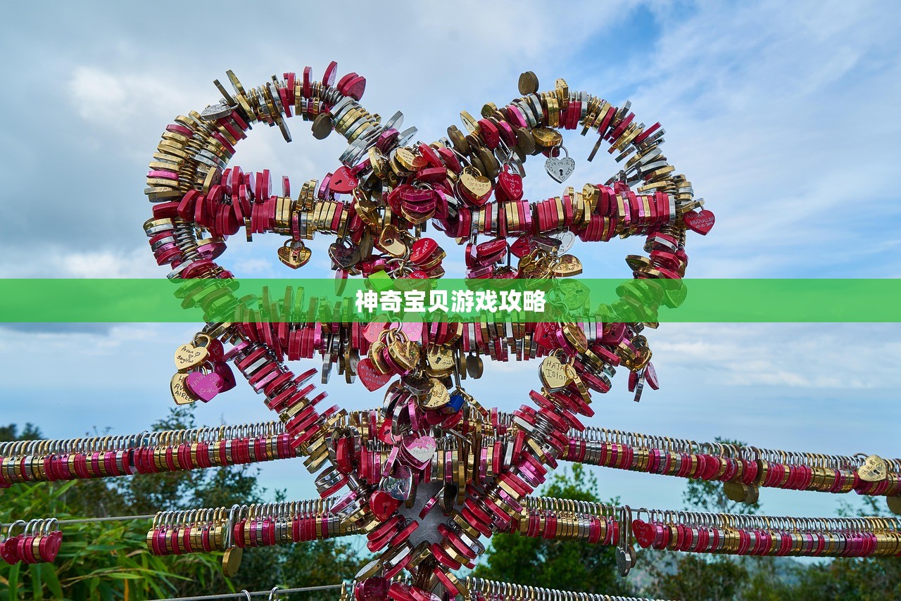 神奇宝贝游戏攻略