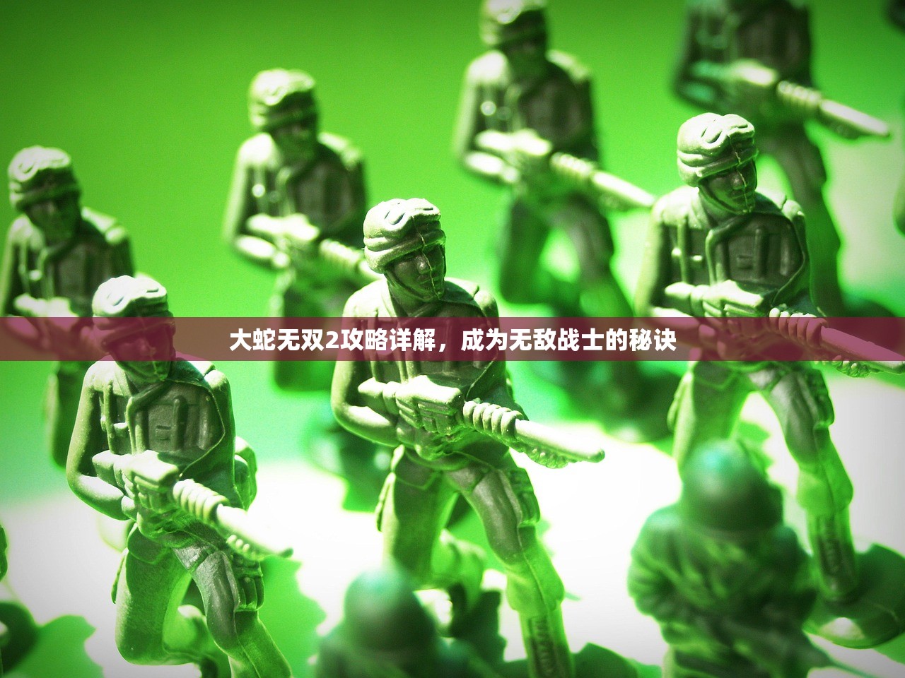 大蛇无双2攻略详解，成为无敌战士的秘诀