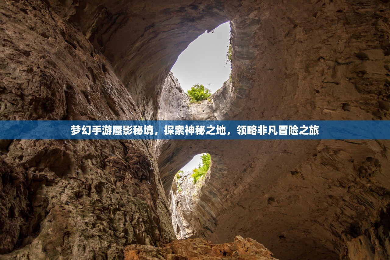 梦幻手游蜃影秘境，探索神秘之地，领略非凡冒险之旅
