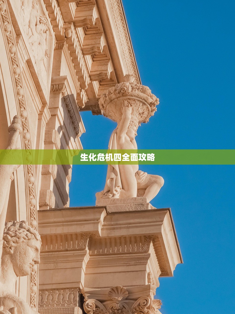 生化危机四全面攻略