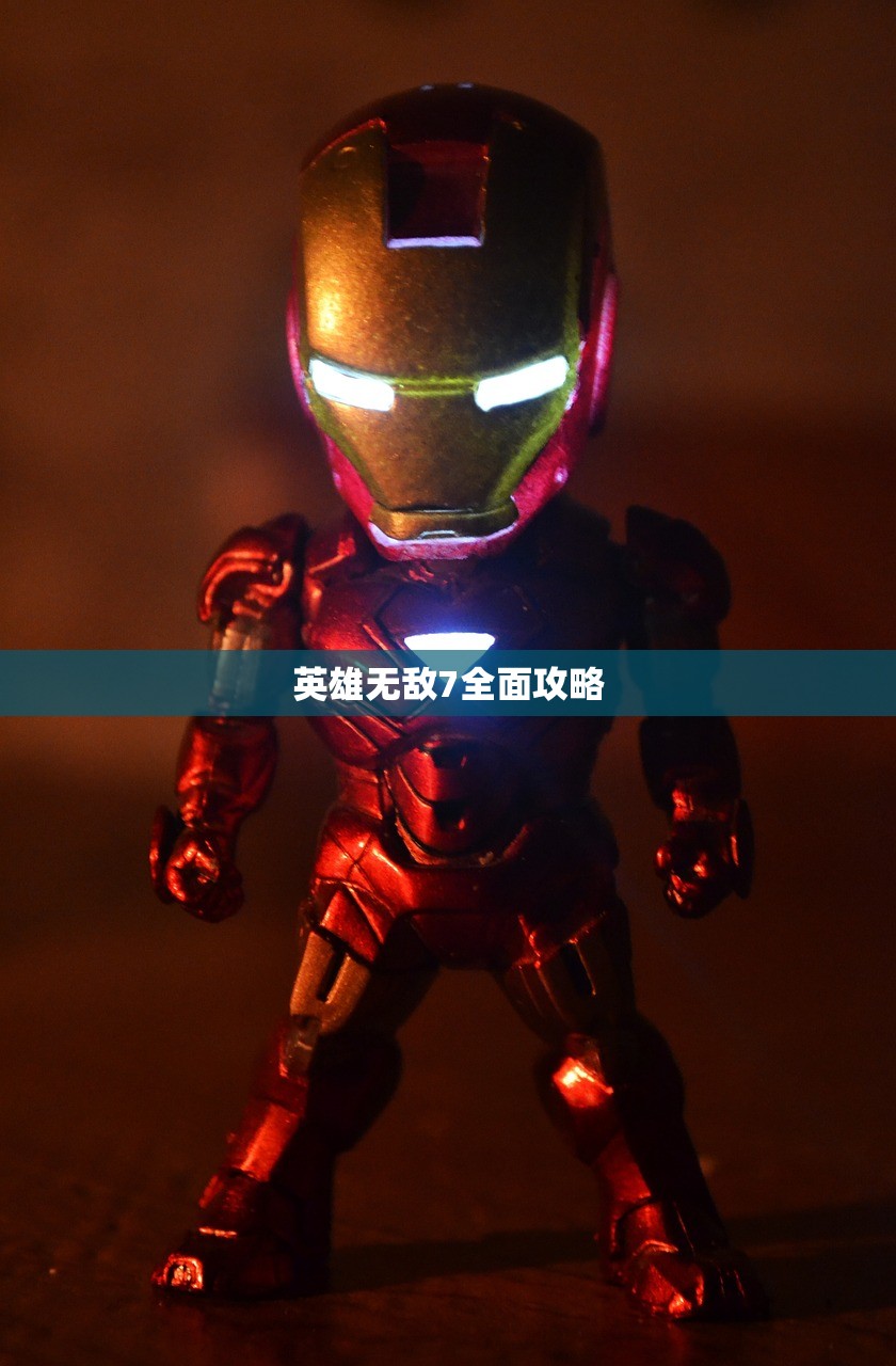 英雄无敌7全面攻略