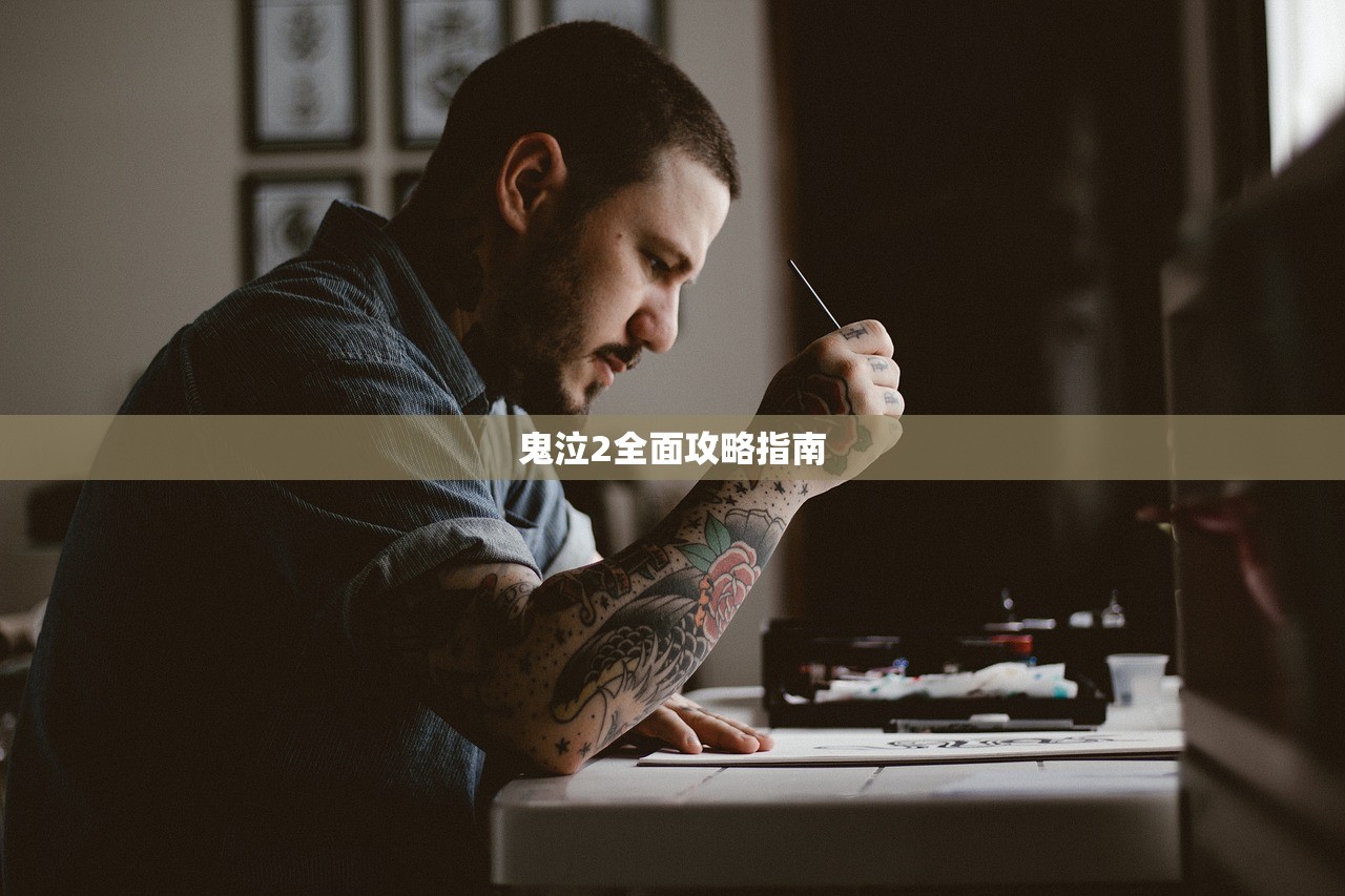 鬼泣2全面攻略指南