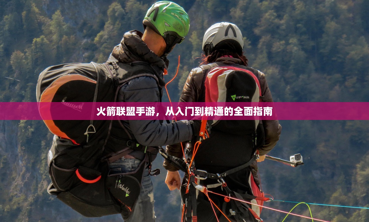 火箭联盟手游，从入门到精通的全面指南